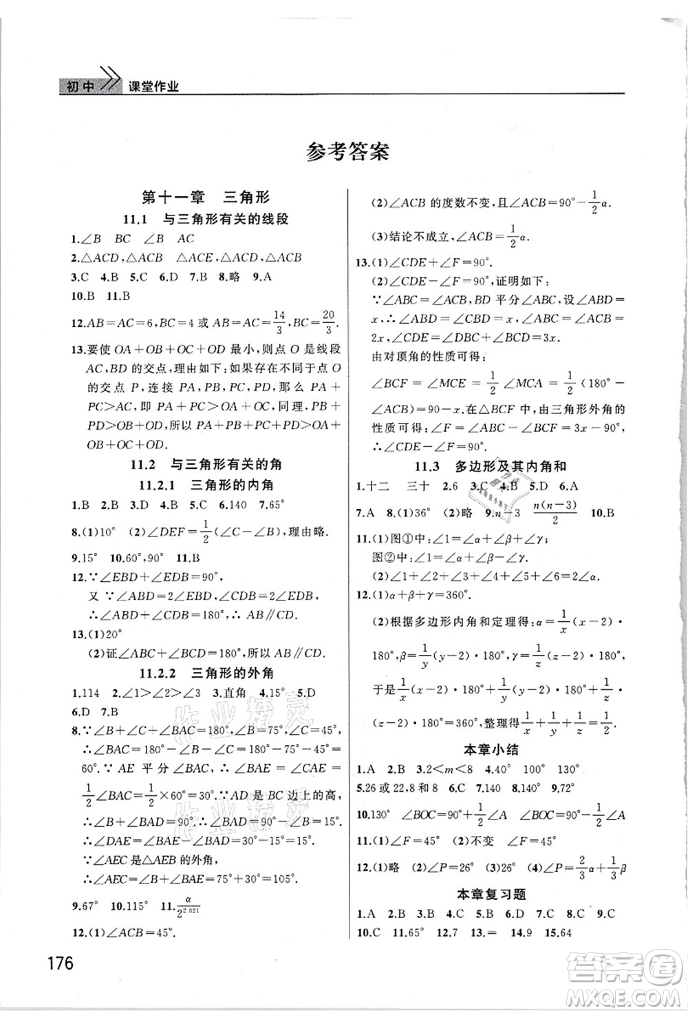 武漢出版社2021智慧學(xué)習(xí)天天向上課堂作業(yè)八年級數(shù)學(xué)上冊人教版答案