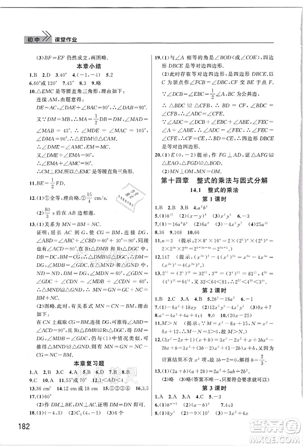 武漢出版社2021智慧學(xué)習(xí)天天向上課堂作業(yè)八年級數(shù)學(xué)上冊人教版答案