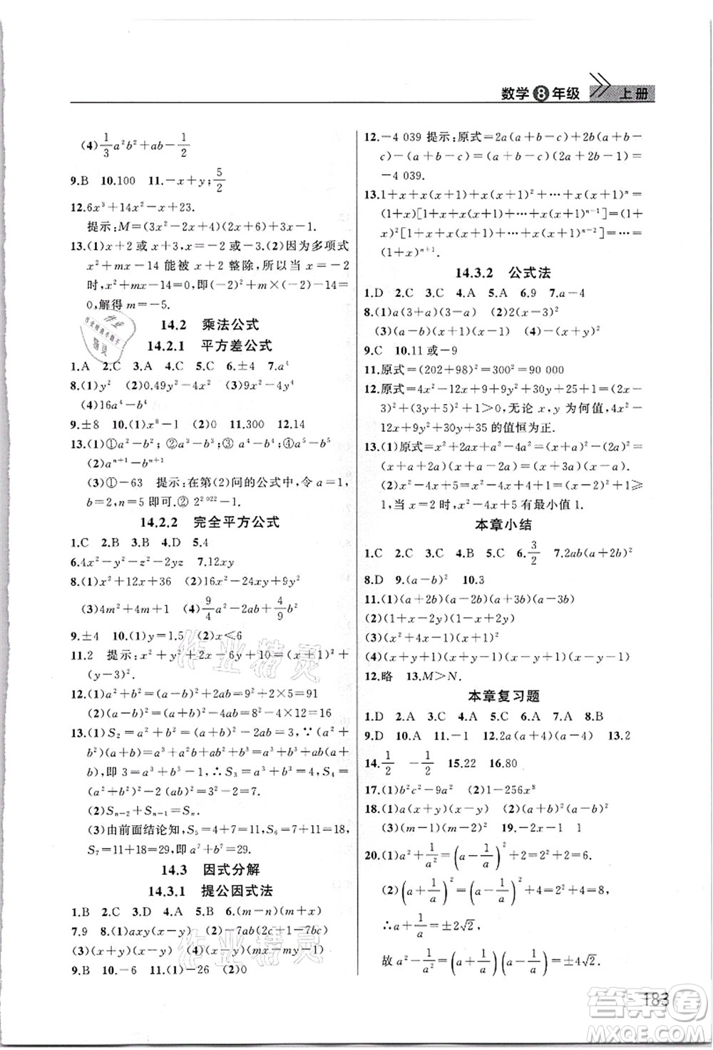 武漢出版社2021智慧學(xué)習(xí)天天向上課堂作業(yè)八年級數(shù)學(xué)上冊人教版答案