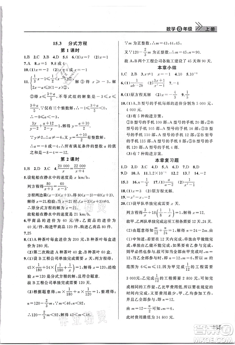 武漢出版社2021智慧學(xué)習(xí)天天向上課堂作業(yè)八年級數(shù)學(xué)上冊人教版答案
