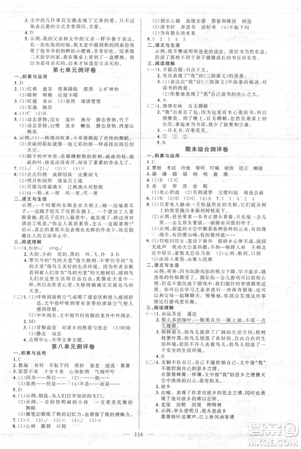 新疆青少年出版社2021黃岡100分闖關(guān)五年級上冊語文人教版參考答案