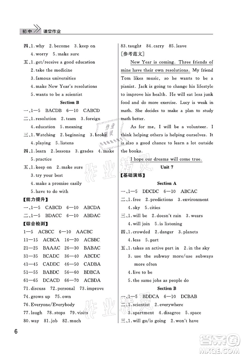 武漢出版社2021智慧學(xué)習(xí)天天向上課堂作業(yè)八年級英語上冊人教版答案