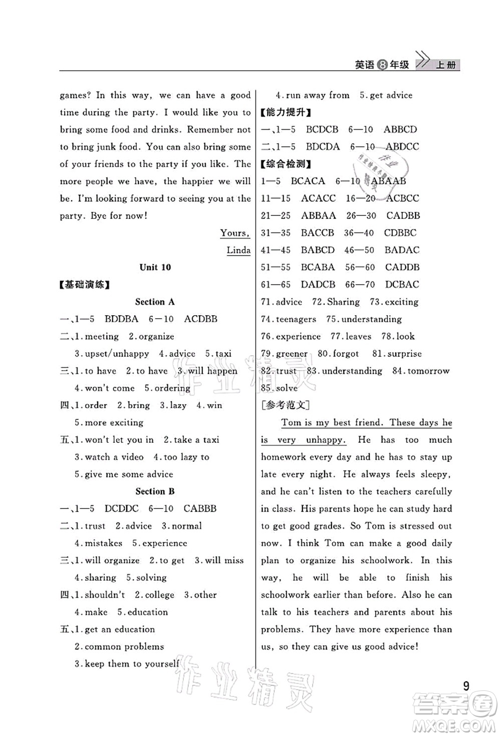 武漢出版社2021智慧學(xué)習(xí)天天向上課堂作業(yè)八年級英語上冊人教版答案