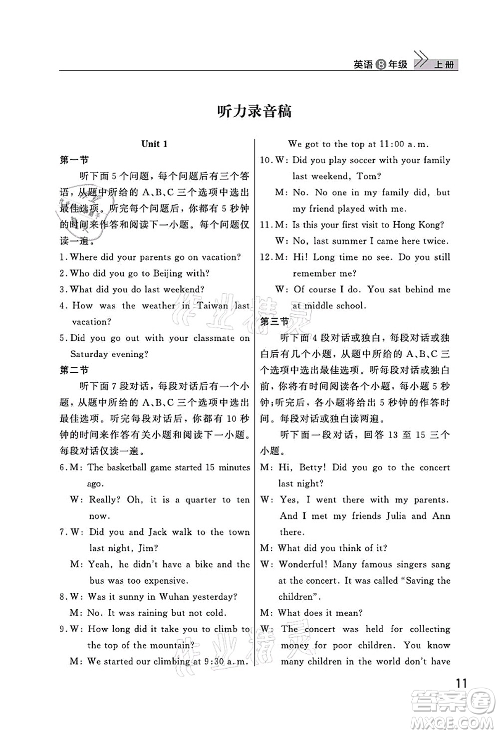 武漢出版社2021智慧學(xué)習(xí)天天向上課堂作業(yè)八年級英語上冊人教版答案