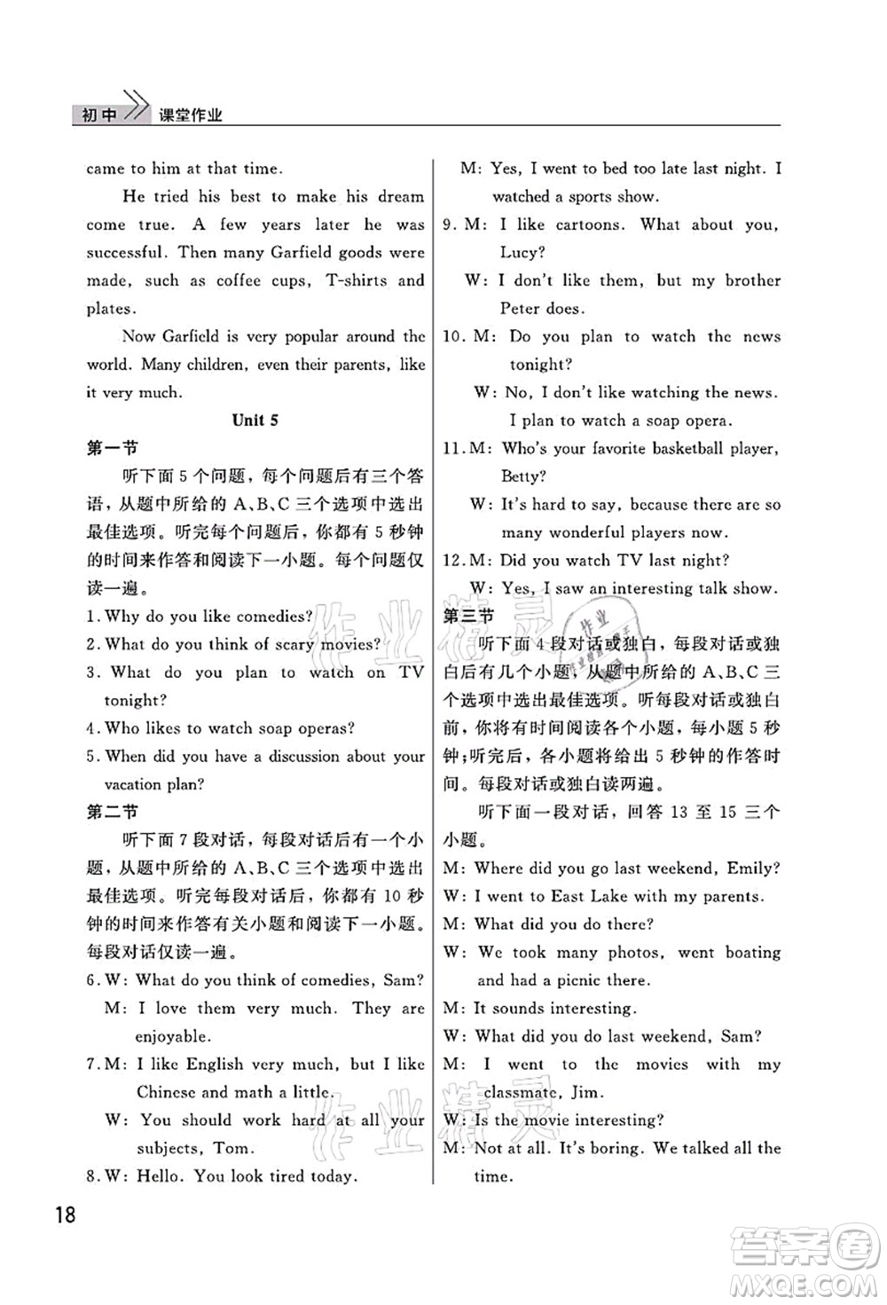 武漢出版社2021智慧學(xué)習(xí)天天向上課堂作業(yè)八年級英語上冊人教版答案