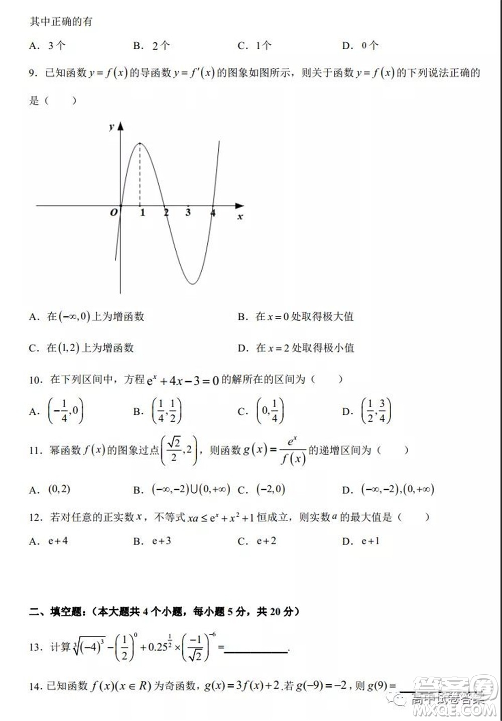 大慶中學2021-2022學年度上學期開學考高三文科數學試卷及答案