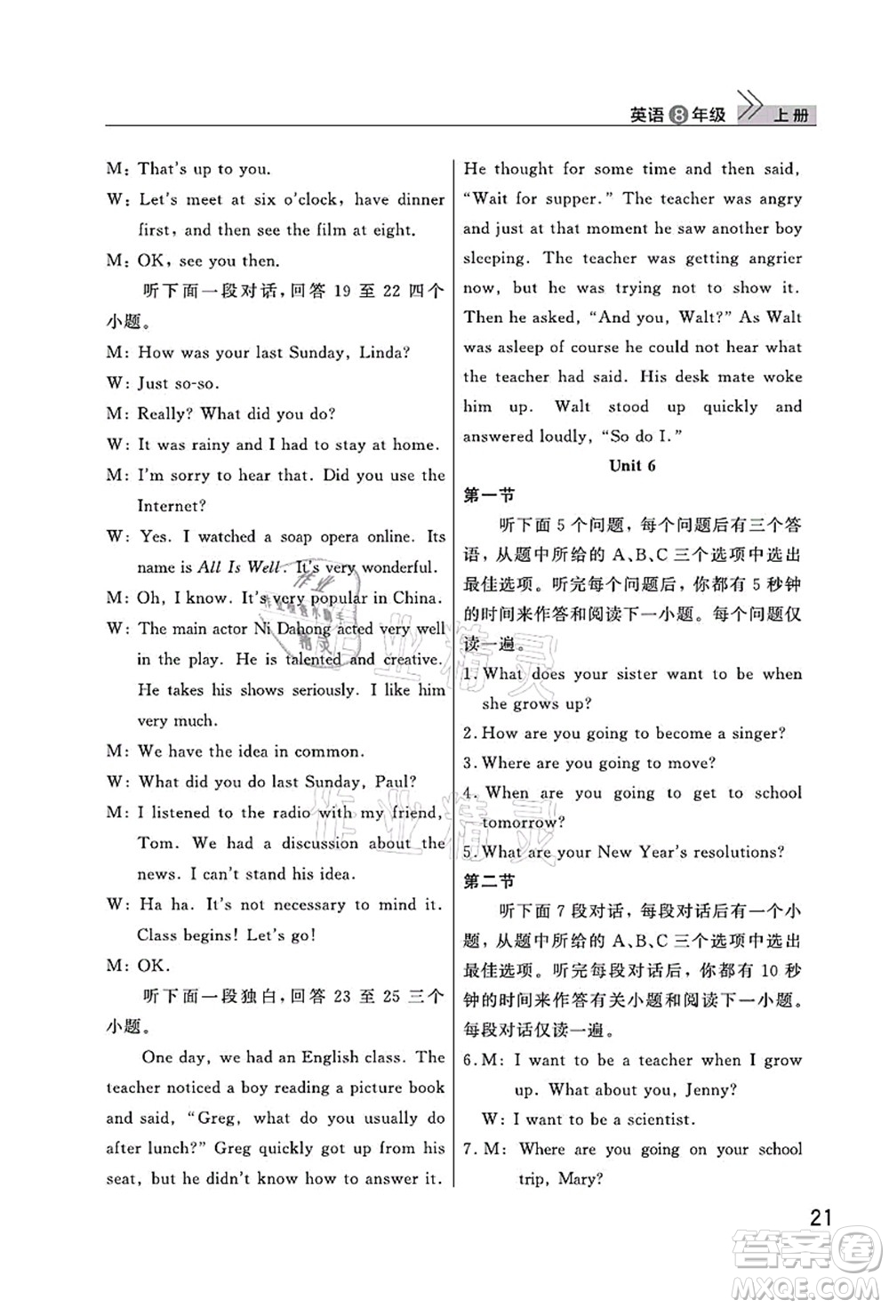 武漢出版社2021智慧學(xué)習(xí)天天向上課堂作業(yè)八年級英語上冊人教版答案