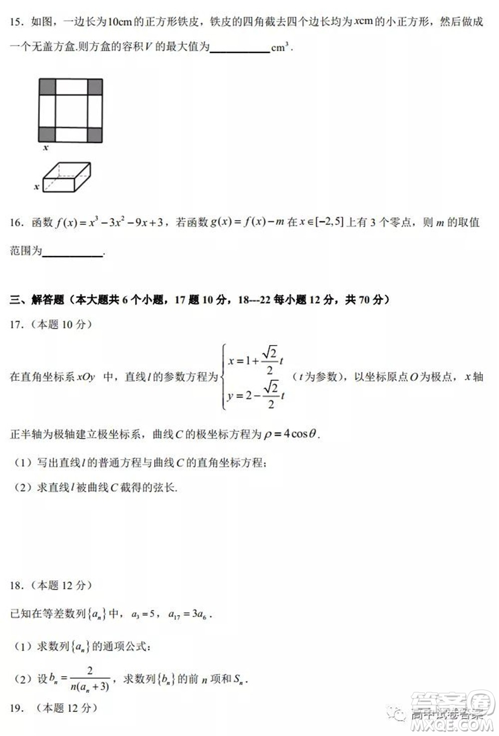 大慶中學2021-2022學年度上學期開學考高三文科數學試卷及答案