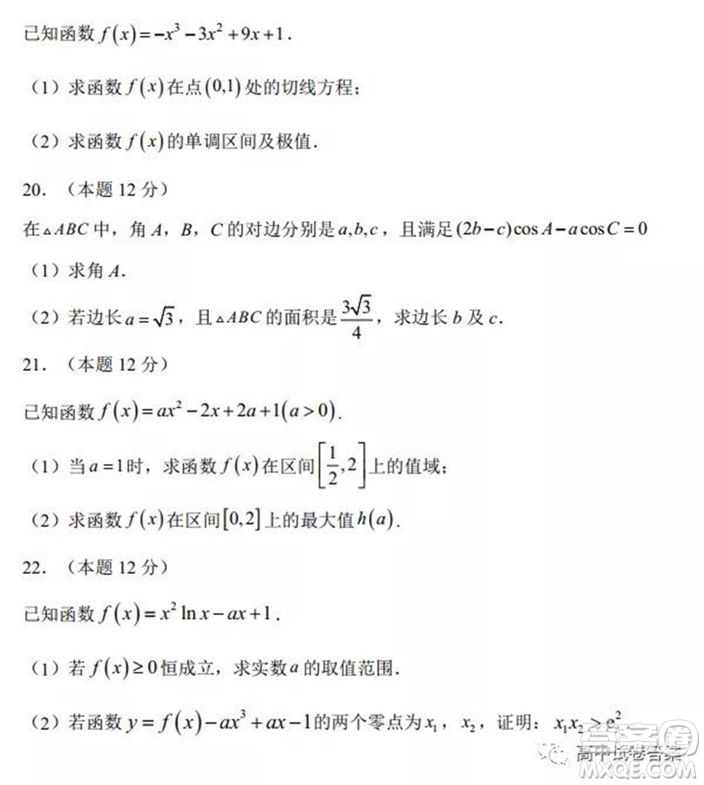 大慶中學2021-2022學年度上學期開學考高三文科數學試卷及答案