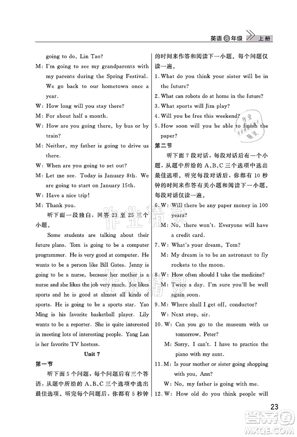武漢出版社2021智慧學(xué)習(xí)天天向上課堂作業(yè)八年級英語上冊人教版答案