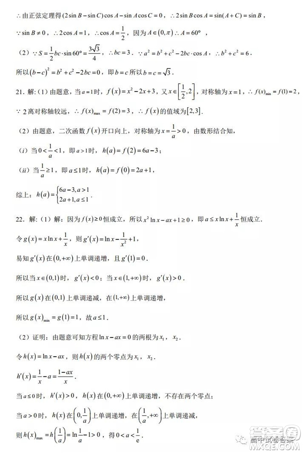大慶中學2021-2022學年度上學期開學考高三文科數學試卷及答案