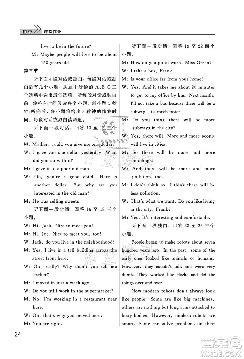 武漢出版社2021智慧學(xué)習(xí)天天向上課堂作業(yè)八年級英語上冊人教版答案