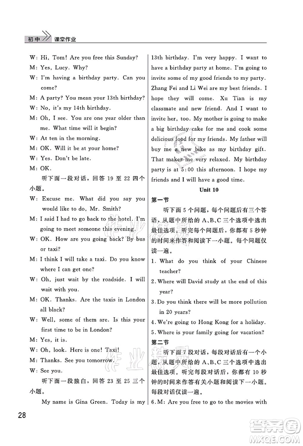 武漢出版社2021智慧學(xué)習(xí)天天向上課堂作業(yè)八年級英語上冊人教版答案