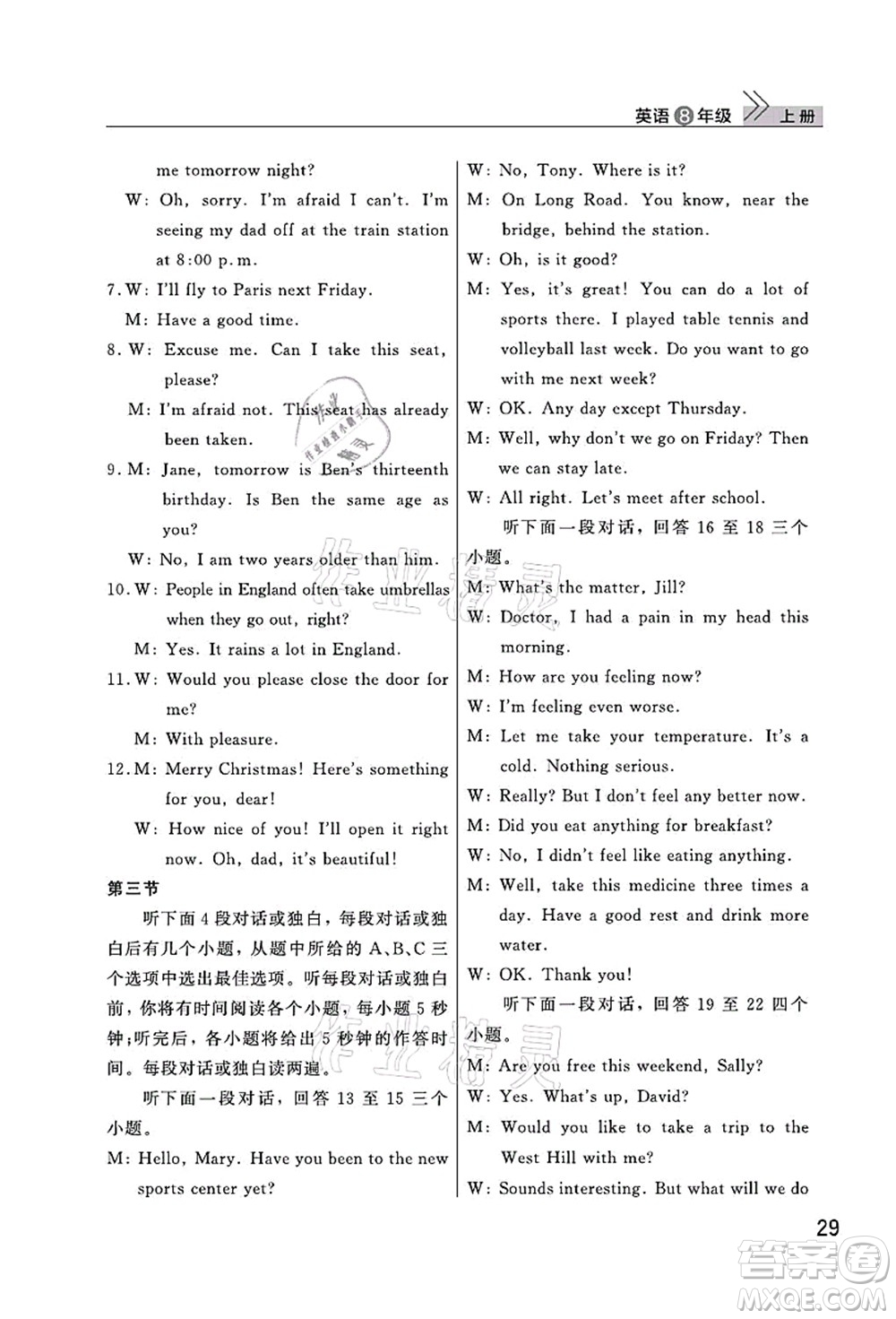 武漢出版社2021智慧學(xué)習(xí)天天向上課堂作業(yè)八年級英語上冊人教版答案