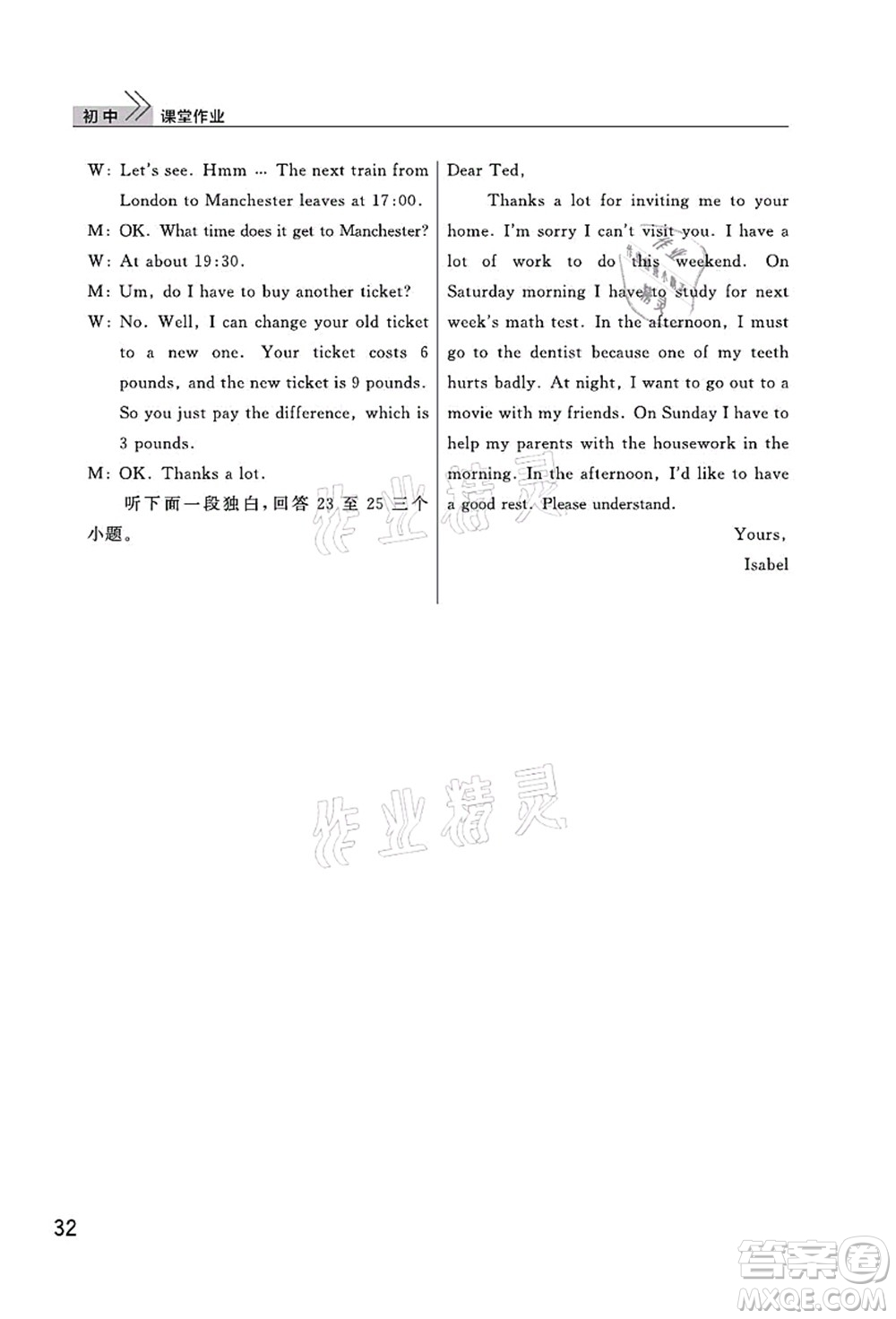 武漢出版社2021智慧學(xué)習(xí)天天向上課堂作業(yè)八年級英語上冊人教版答案