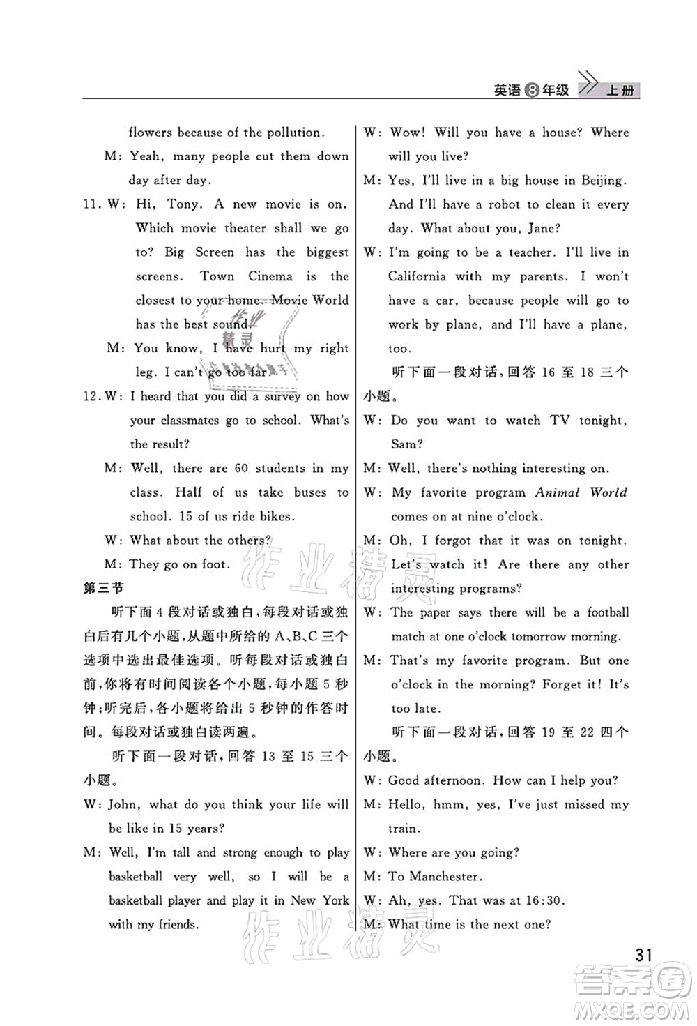 武漢出版社2021智慧學(xué)習(xí)天天向上課堂作業(yè)八年級英語上冊人教版答案