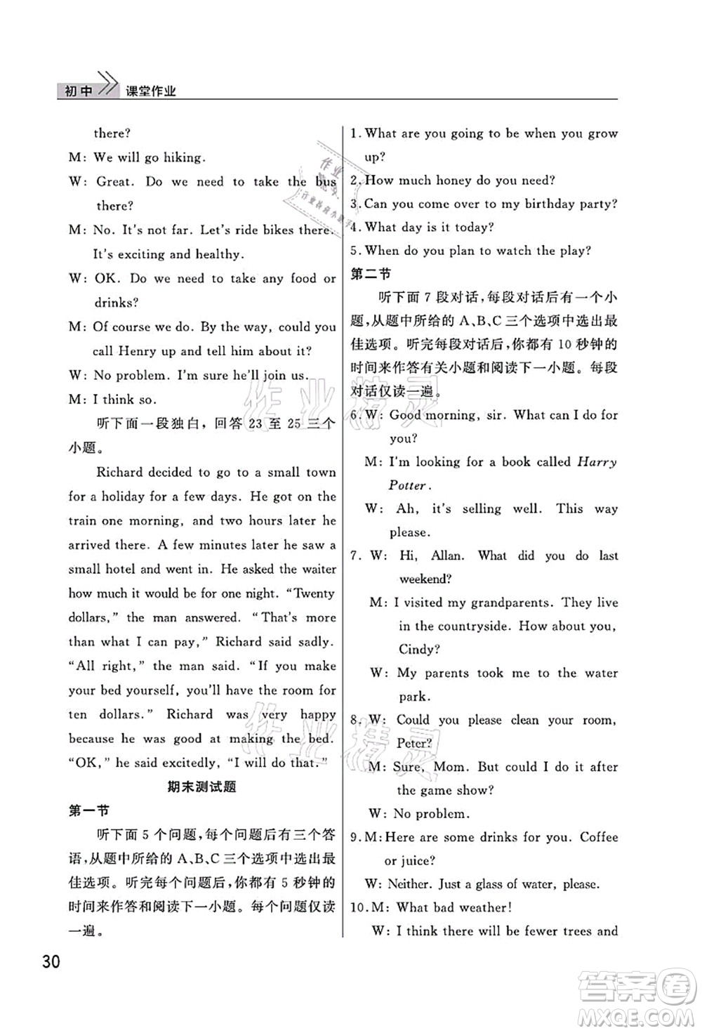 武漢出版社2021智慧學(xué)習(xí)天天向上課堂作業(yè)八年級英語上冊人教版答案