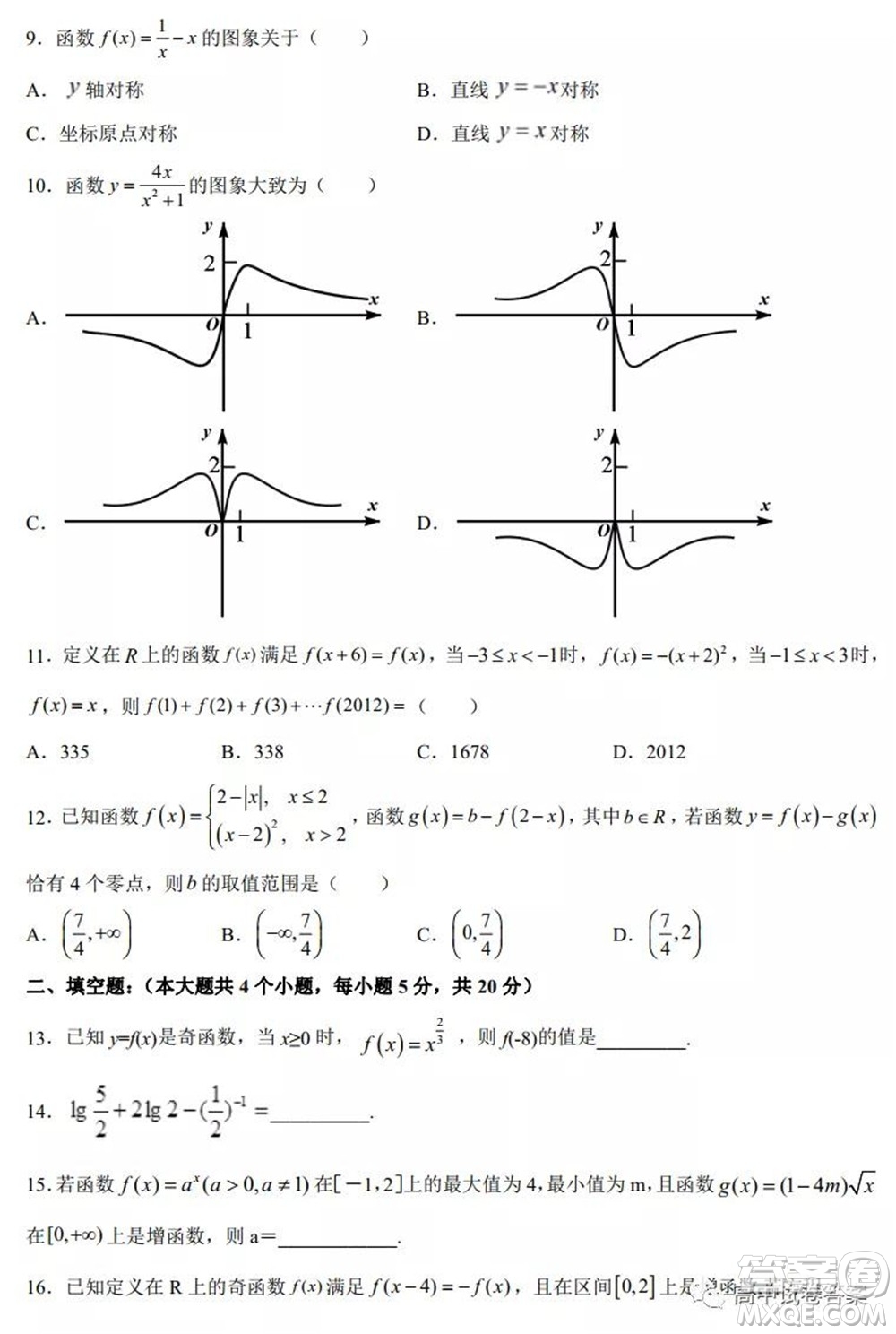 大慶中學(xué)2021-2022學(xué)年度上學(xué)期開(kāi)學(xué)考高三理科數(shù)學(xué)試卷及答案