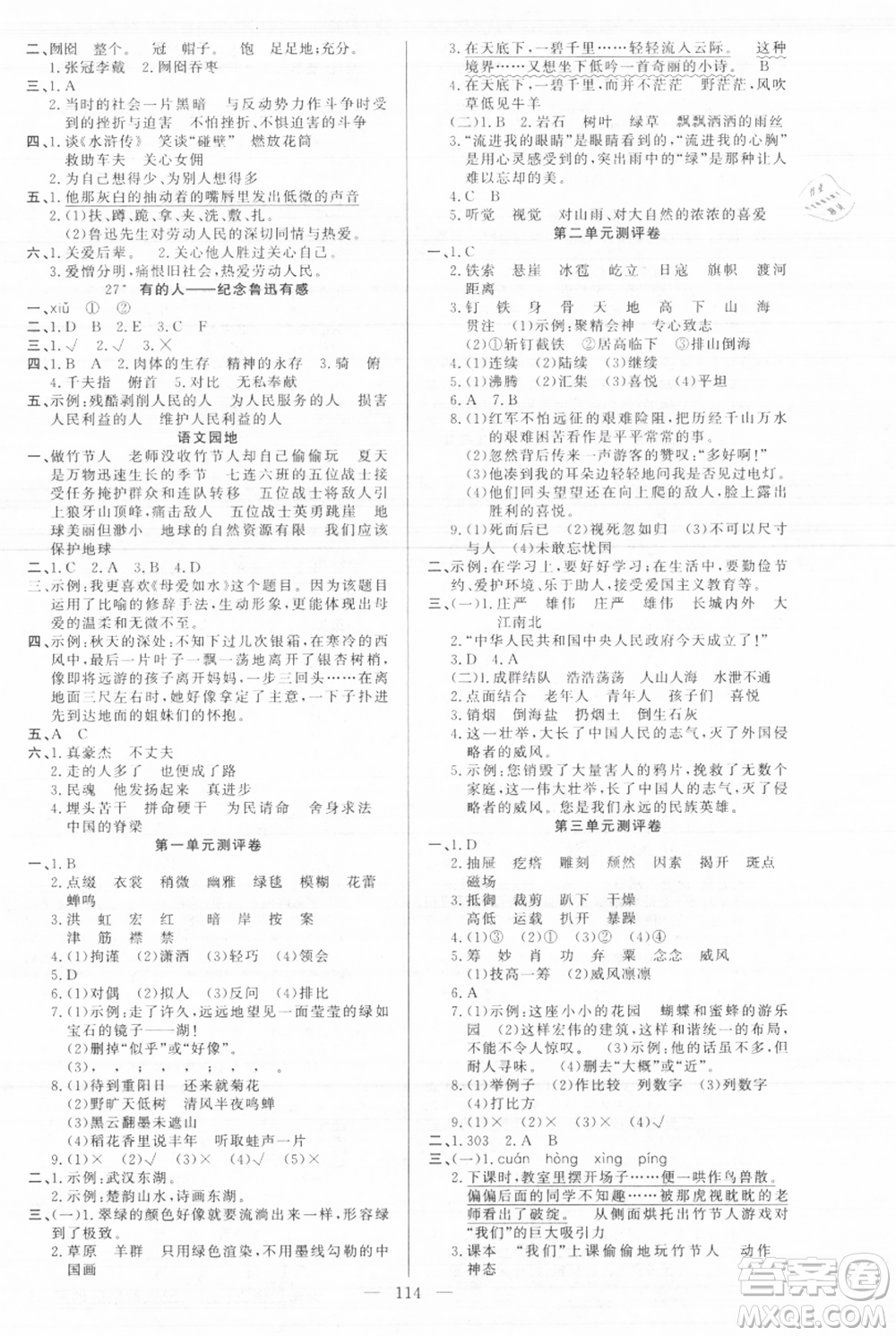 新疆青少年出版社2021黃岡100分闖關(guān)六年級上冊語文人教版參考答案