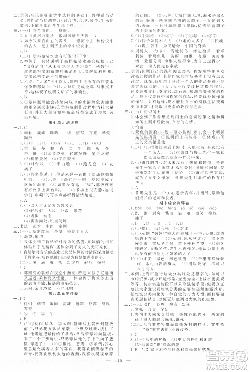 新疆青少年出版社2021黃岡100分闖關(guān)六年級上冊語文人教版參考答案