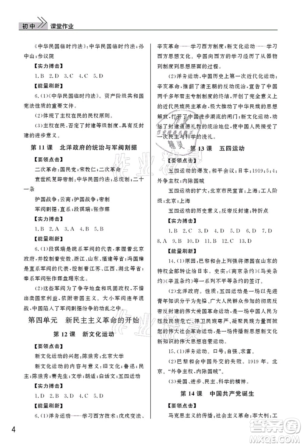 武漢出版社2021智慧學習天天向上課堂作業(yè)八年級歷史上冊人教版答案