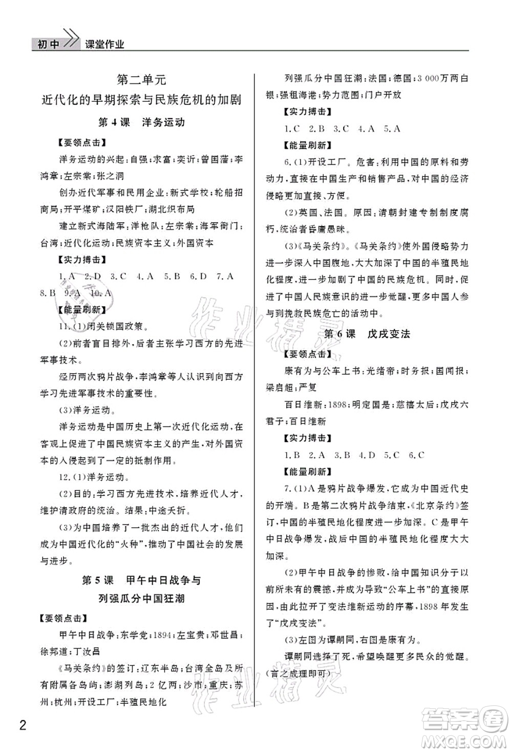武漢出版社2021智慧學習天天向上課堂作業(yè)八年級歷史上冊人教版答案