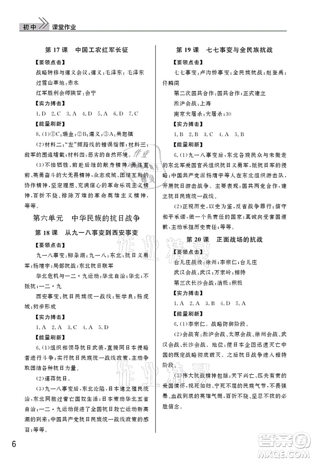 武漢出版社2021智慧學習天天向上課堂作業(yè)八年級歷史上冊人教版答案