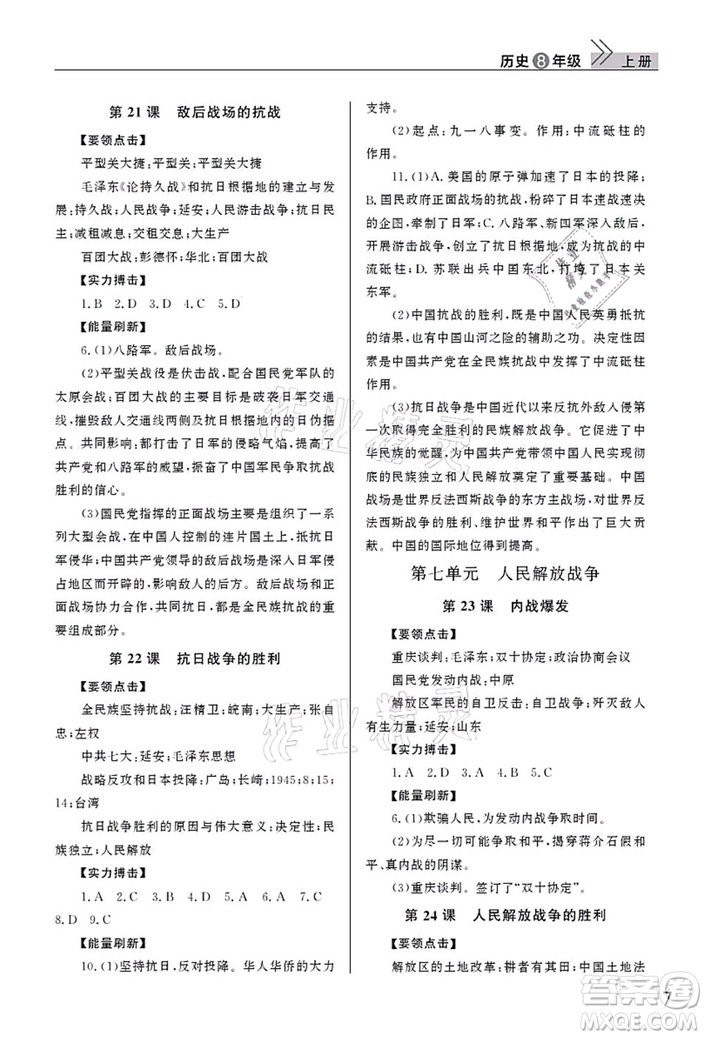 武漢出版社2021智慧學習天天向上課堂作業(yè)八年級歷史上冊人教版答案