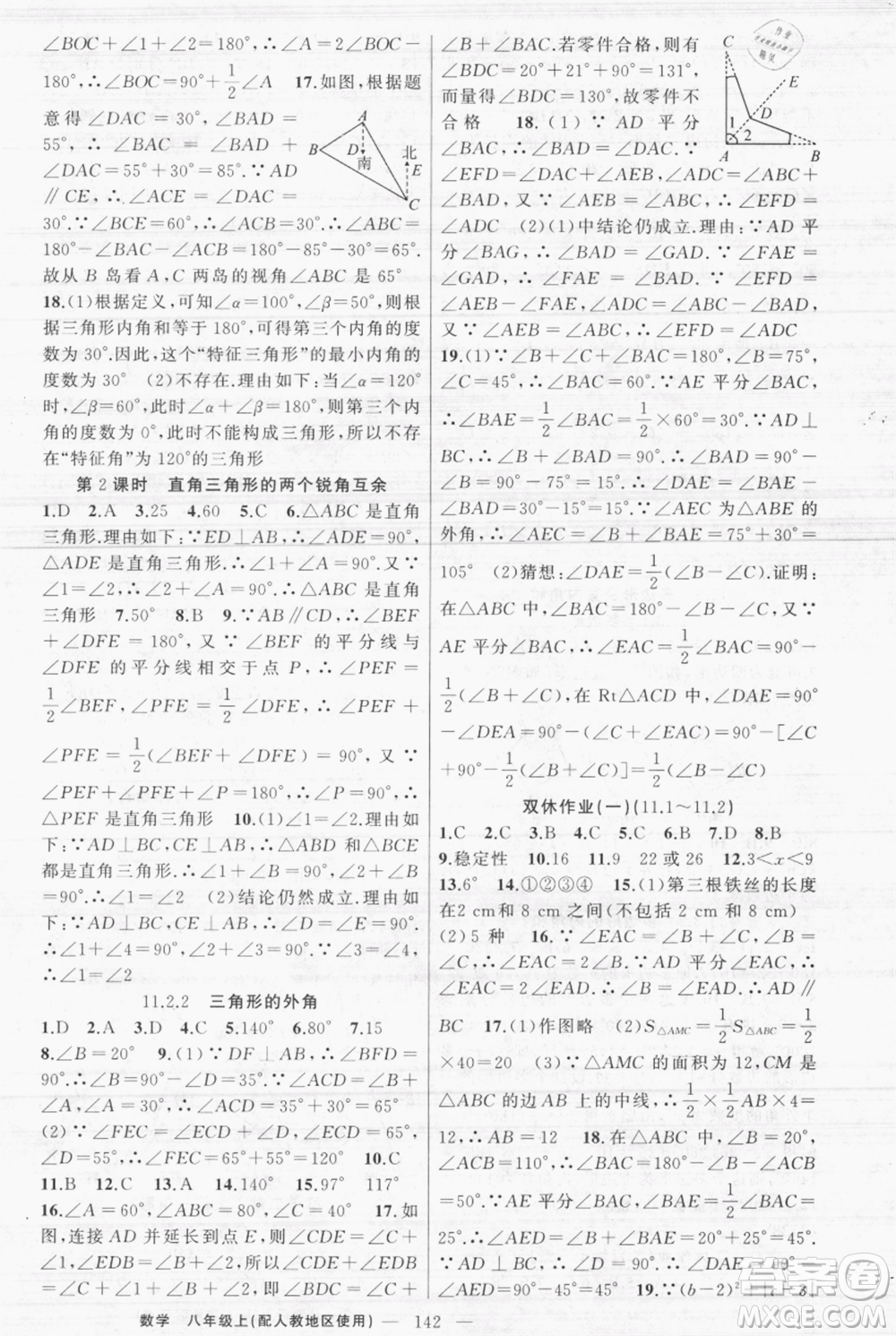 新疆青少年出版社2021黃岡100分闖關(guān)八年級上冊數(shù)學(xué)人教版參考答案