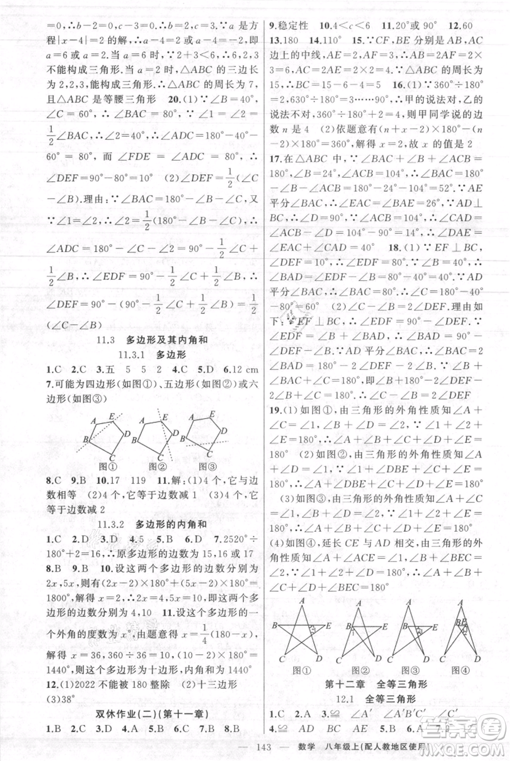 新疆青少年出版社2021黃岡100分闖關(guān)八年級上冊數(shù)學(xué)人教版參考答案