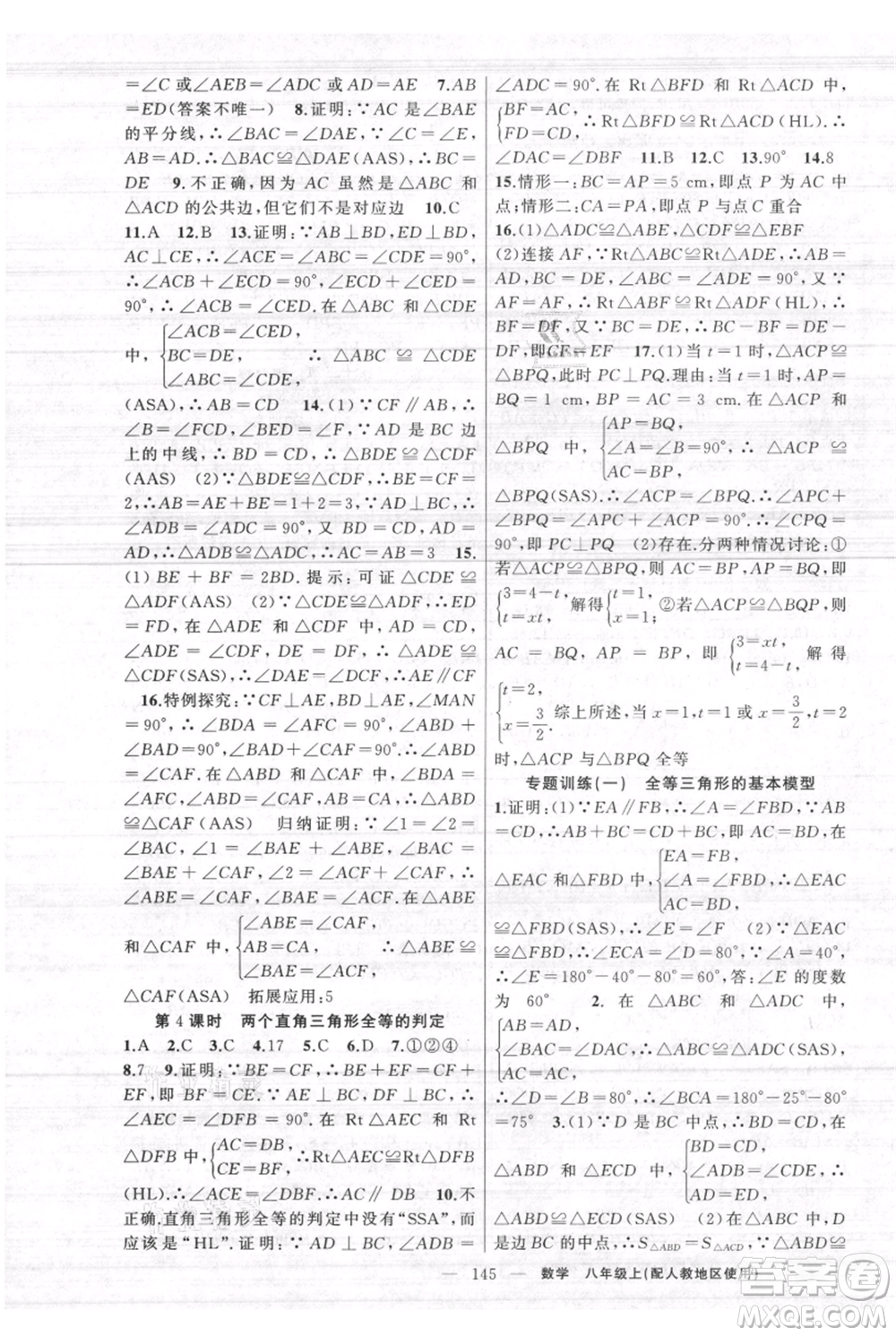 新疆青少年出版社2021黃岡100分闖關(guān)八年級上冊數(shù)學(xué)人教版參考答案