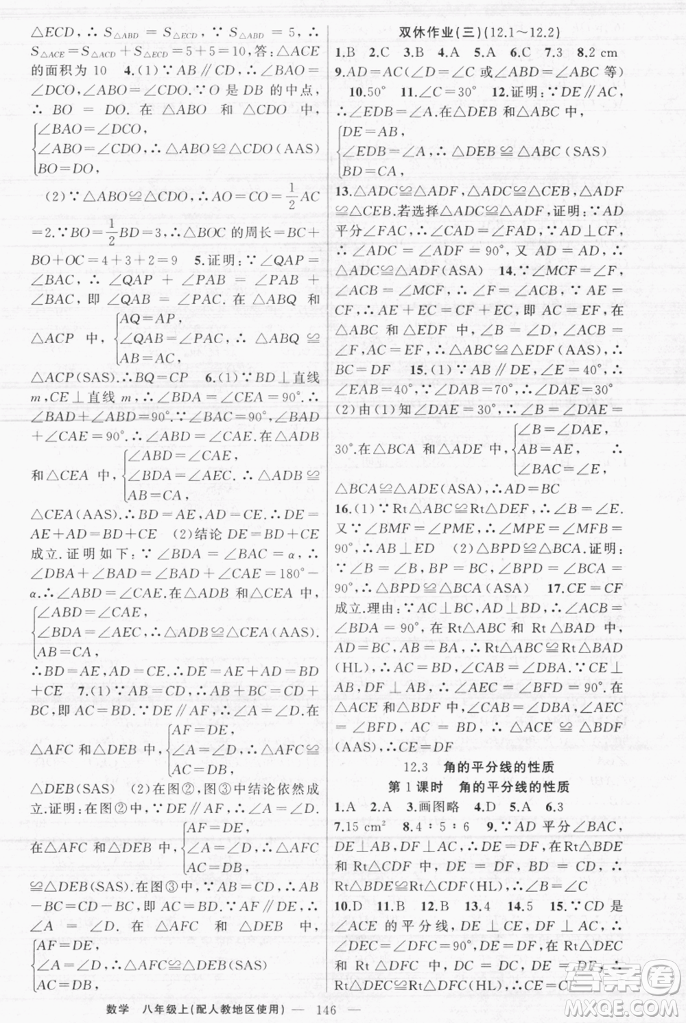 新疆青少年出版社2021黃岡100分闖關(guān)八年級上冊數(shù)學(xué)人教版參考答案