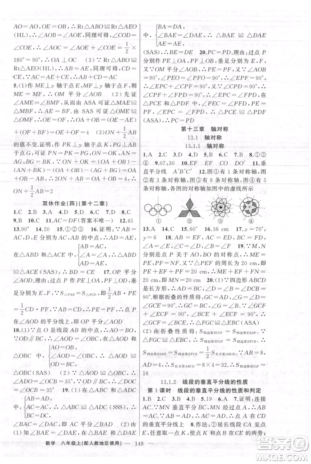 新疆青少年出版社2021黃岡100分闖關(guān)八年級上冊數(shù)學(xué)人教版參考答案