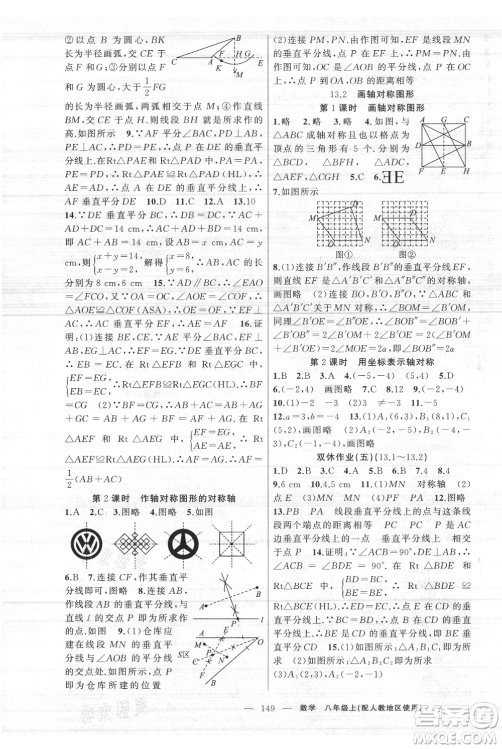 新疆青少年出版社2021黃岡100分闖關(guān)八年級上冊數(shù)學(xué)人教版參考答案
