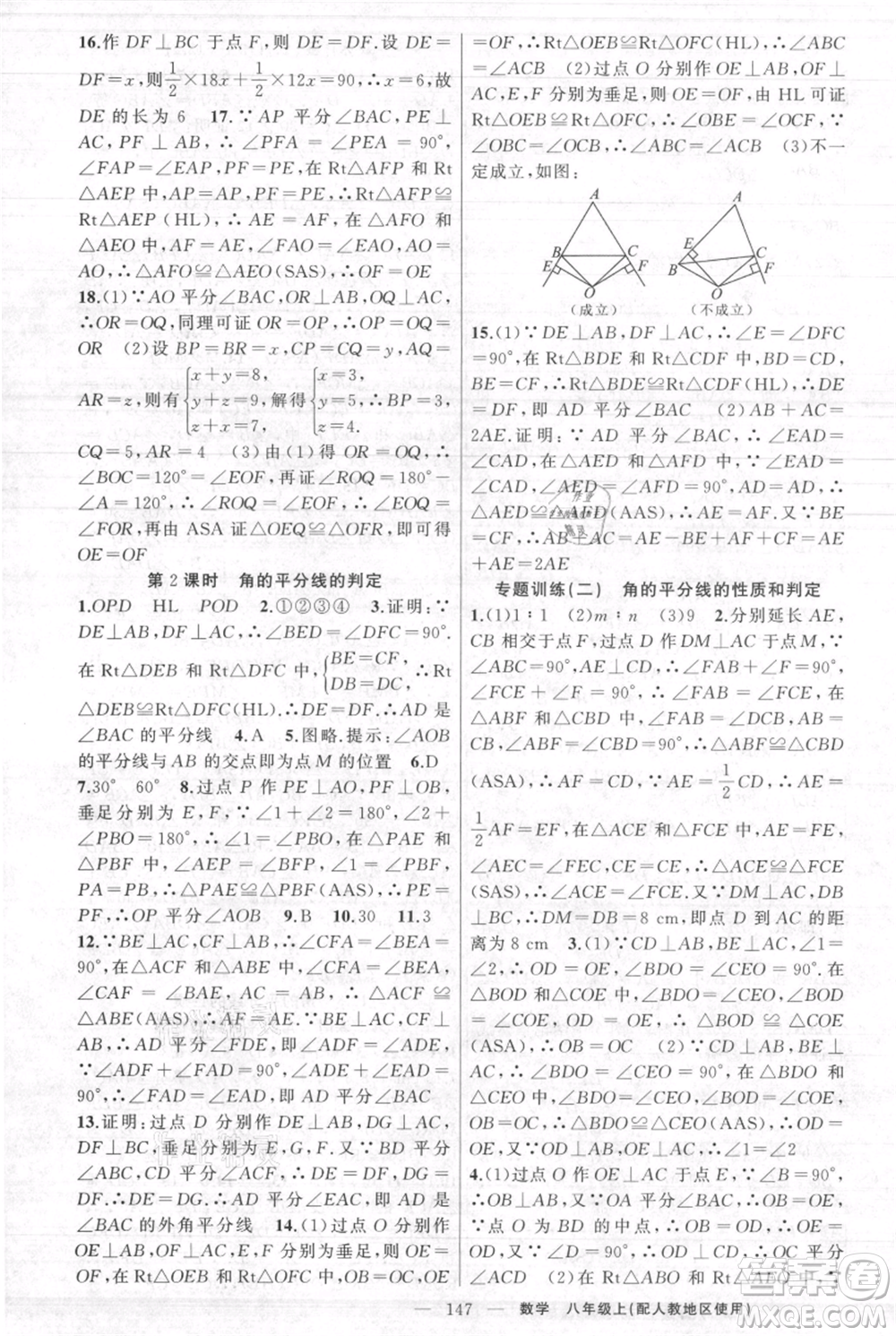 新疆青少年出版社2021黃岡100分闖關(guān)八年級上冊數(shù)學(xué)人教版參考答案