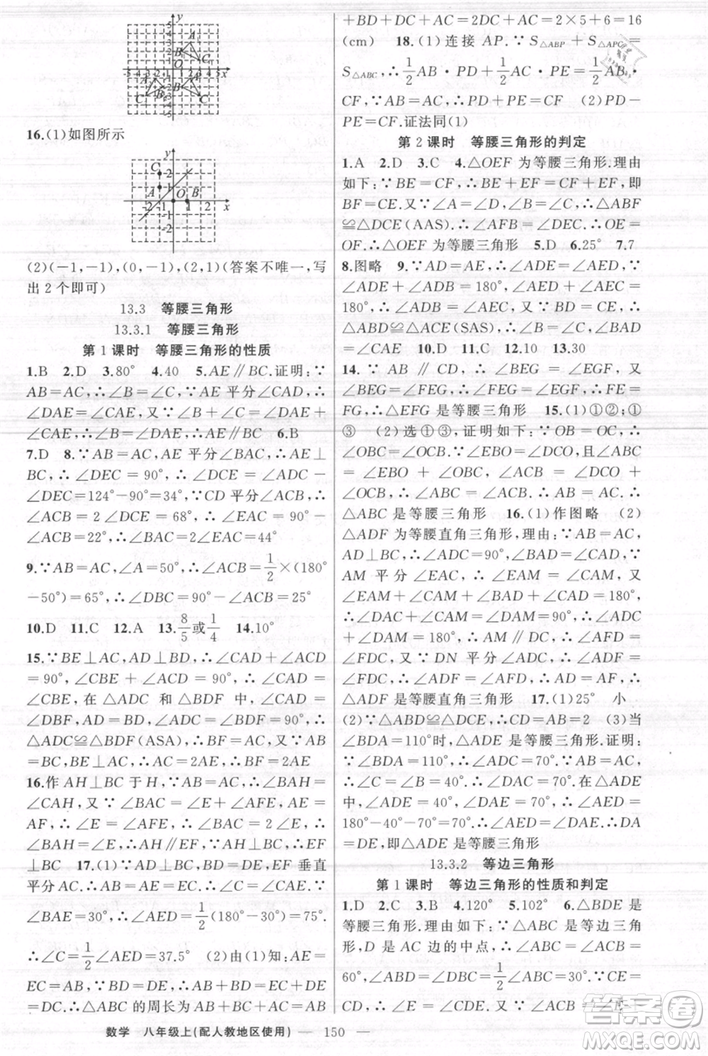 新疆青少年出版社2021黃岡100分闖關(guān)八年級上冊數(shù)學(xué)人教版參考答案