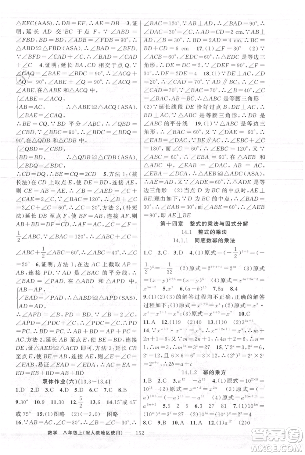 新疆青少年出版社2021黃岡100分闖關(guān)八年級上冊數(shù)學(xué)人教版參考答案