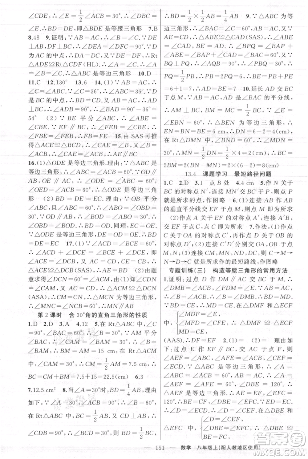 新疆青少年出版社2021黃岡100分闖關(guān)八年級上冊數(shù)學(xué)人教版參考答案