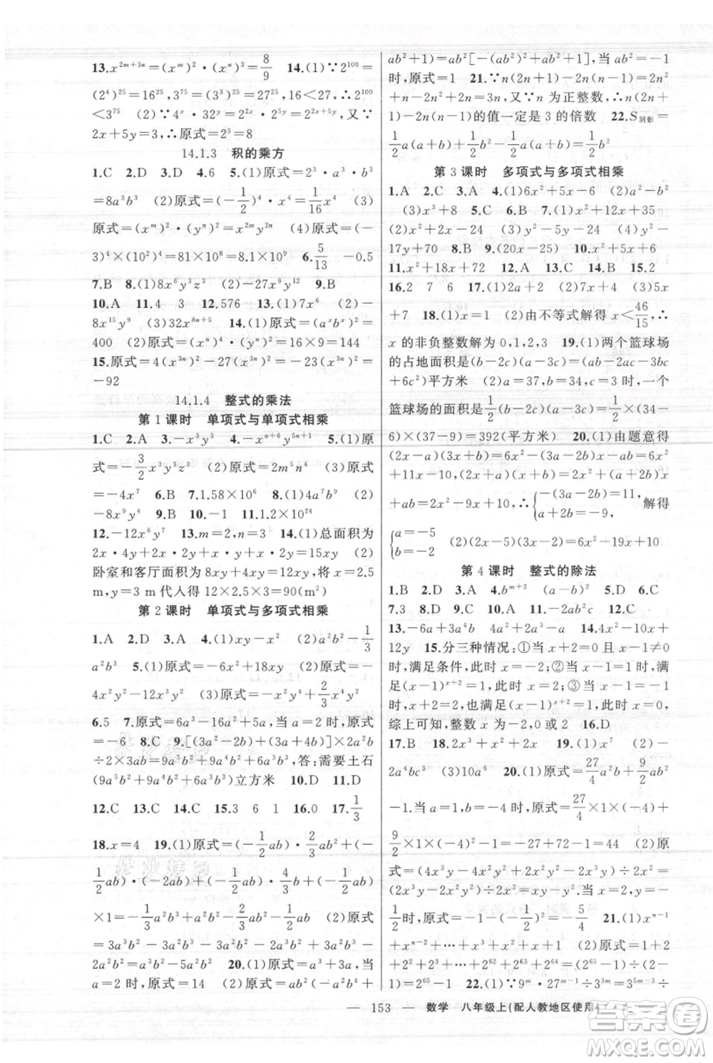 新疆青少年出版社2021黃岡100分闖關(guān)八年級上冊數(shù)學(xué)人教版參考答案