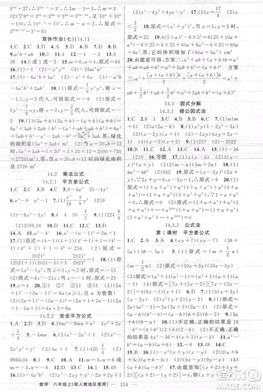 新疆青少年出版社2021黃岡100分闖關(guān)八年級上冊數(shù)學(xué)人教版參考答案