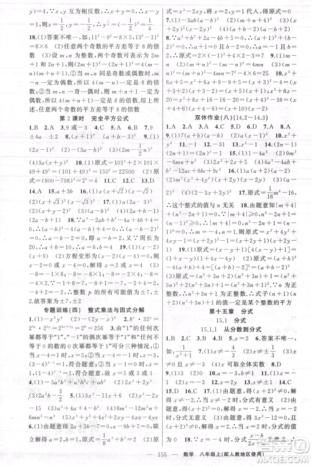 新疆青少年出版社2021黃岡100分闖關(guān)八年級上冊數(shù)學(xué)人教版參考答案