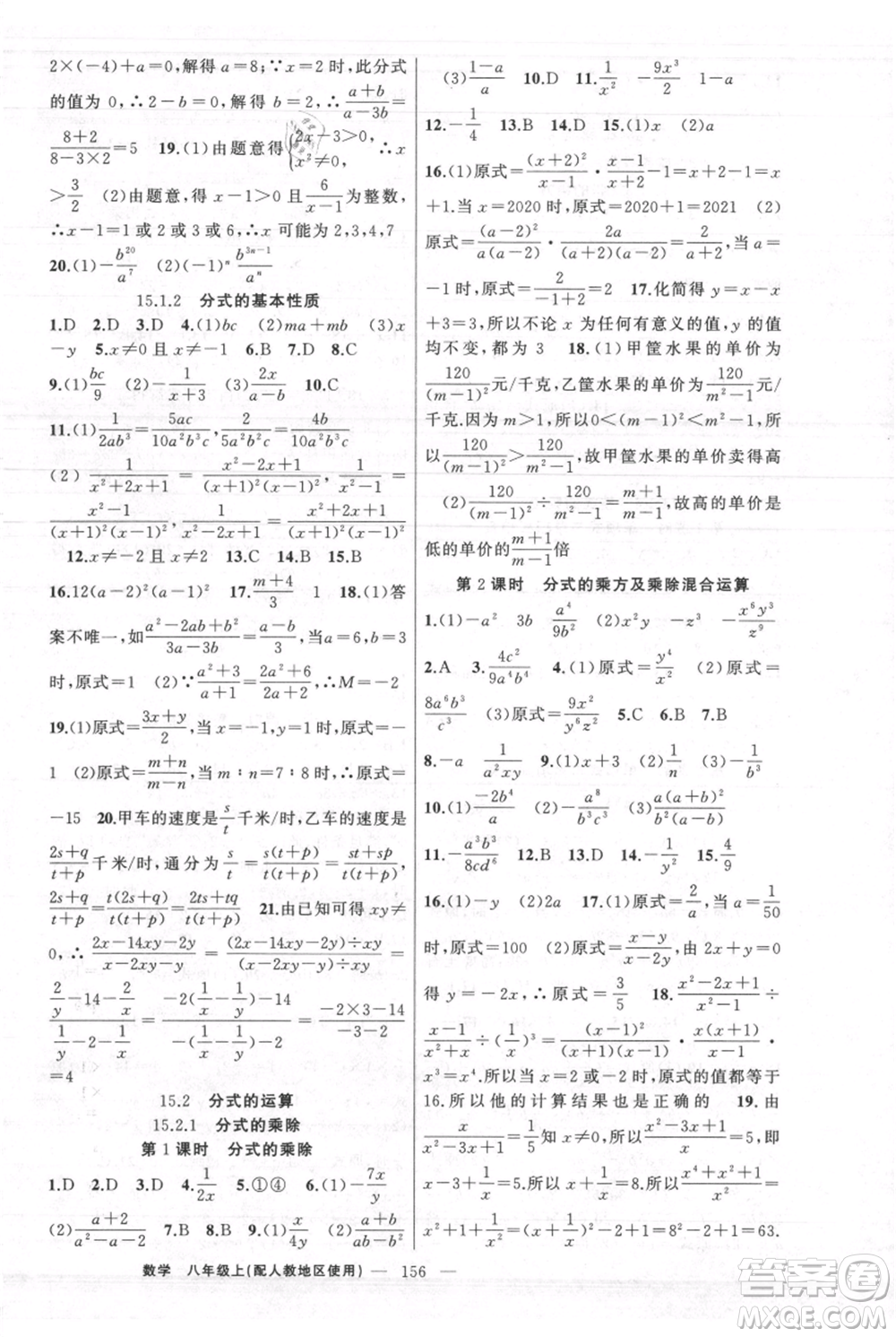 新疆青少年出版社2021黃岡100分闖關(guān)八年級上冊數(shù)學(xué)人教版參考答案