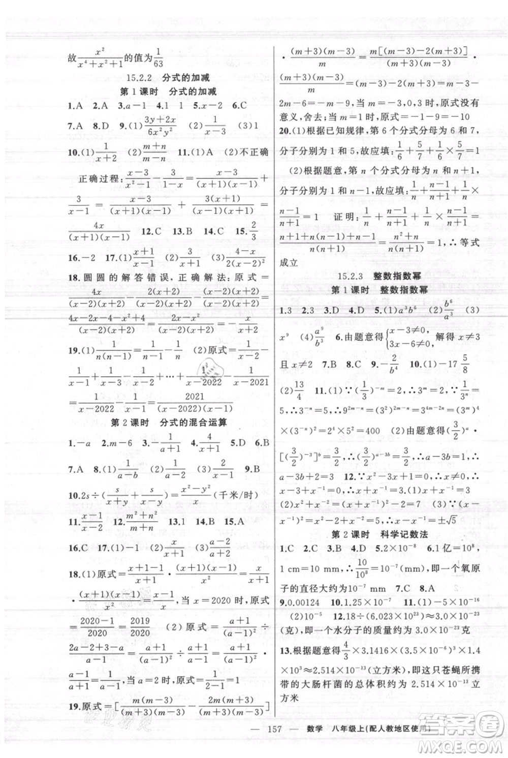 新疆青少年出版社2021黃岡100分闖關(guān)八年級上冊數(shù)學(xué)人教版參考答案