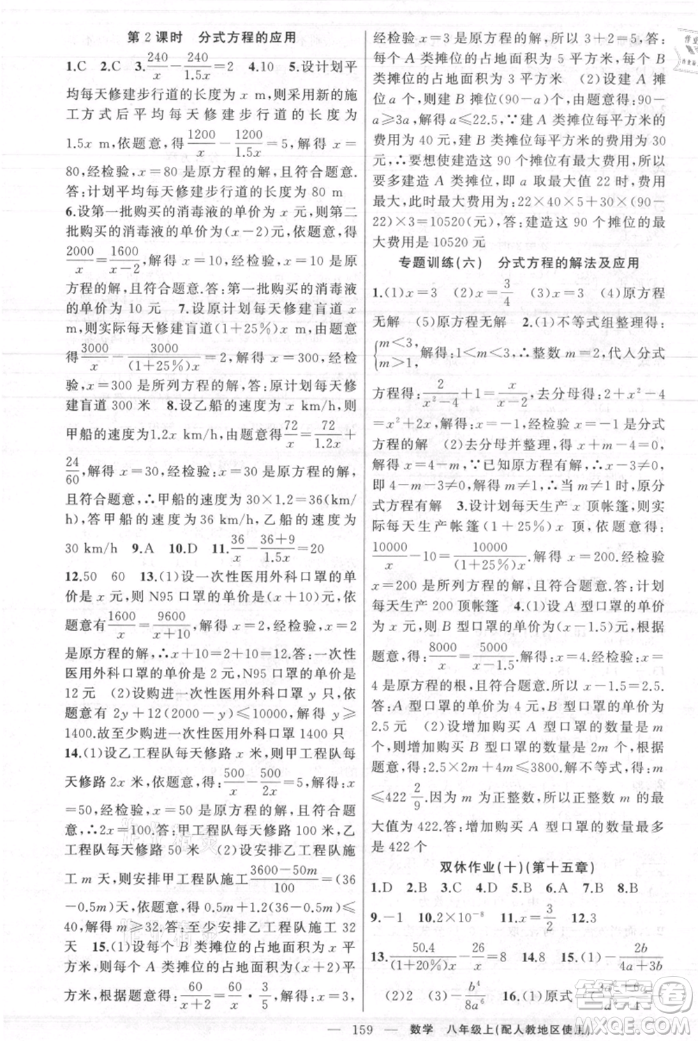 新疆青少年出版社2021黃岡100分闖關(guān)八年級上冊數(shù)學(xué)人教版參考答案