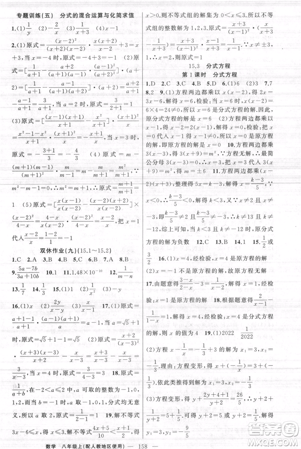 新疆青少年出版社2021黃岡100分闖關(guān)八年級上冊數(shù)學(xué)人教版參考答案