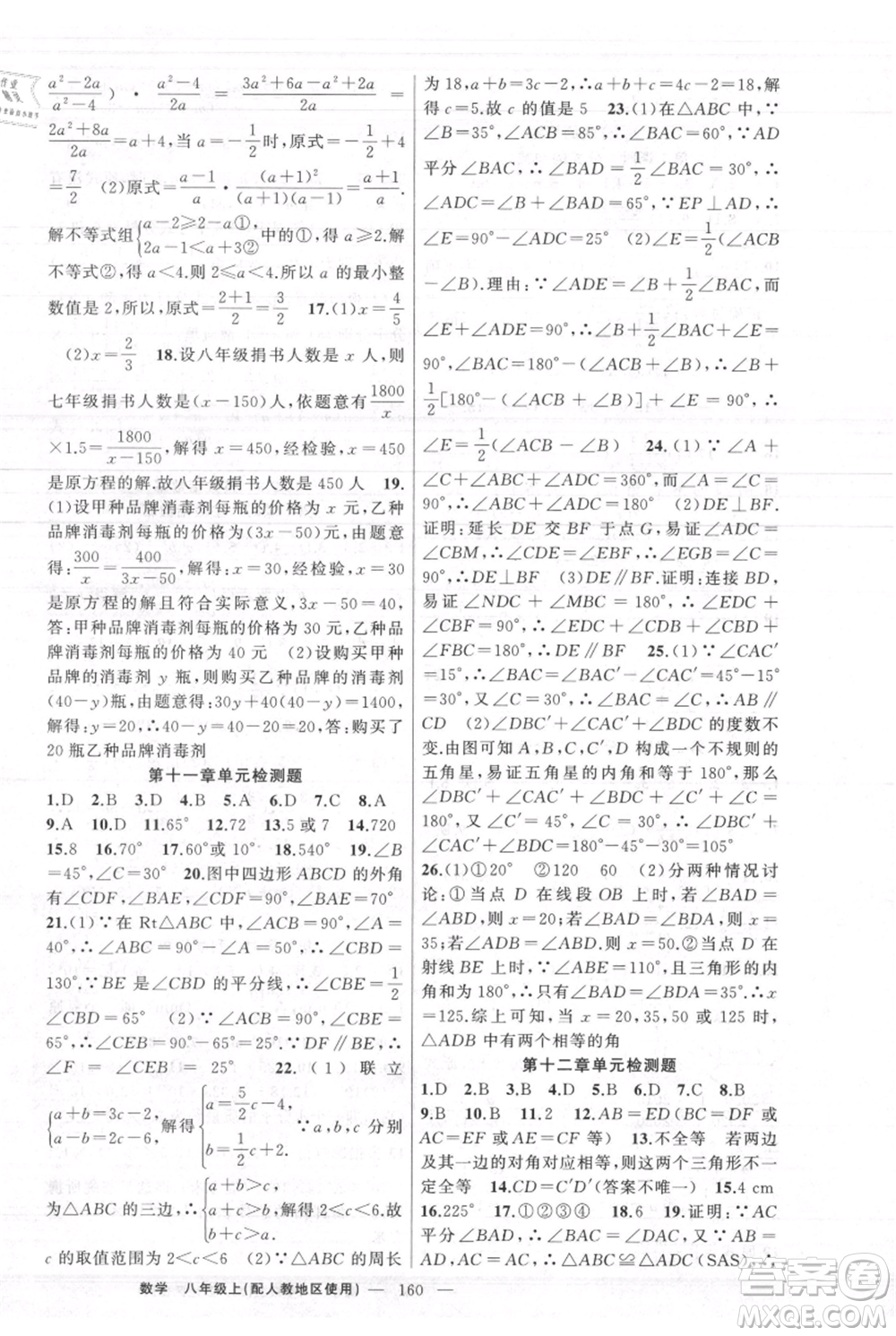 新疆青少年出版社2021黃岡100分闖關(guān)八年級上冊數(shù)學(xué)人教版參考答案