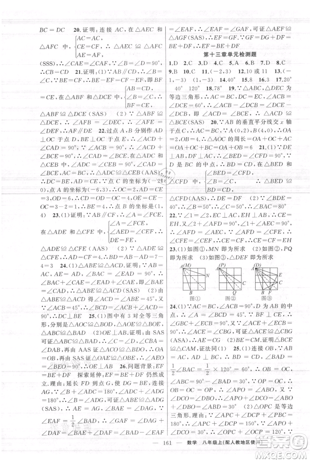新疆青少年出版社2021黃岡100分闖關(guān)八年級上冊數(shù)學(xué)人教版參考答案