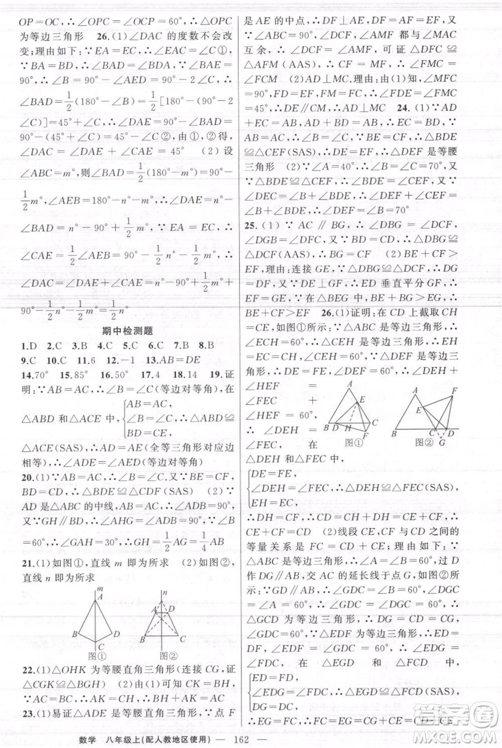 新疆青少年出版社2021黃岡100分闖關(guān)八年級上冊數(shù)學(xué)人教版參考答案