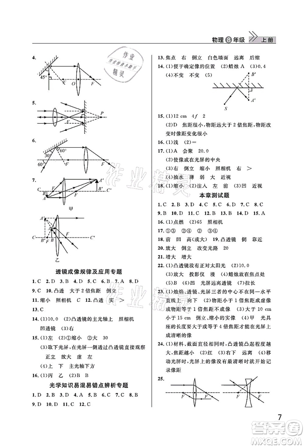 武漢出版社2021智慧學(xué)習(xí)天天向上課堂作業(yè)八年級物理上冊人教版答案