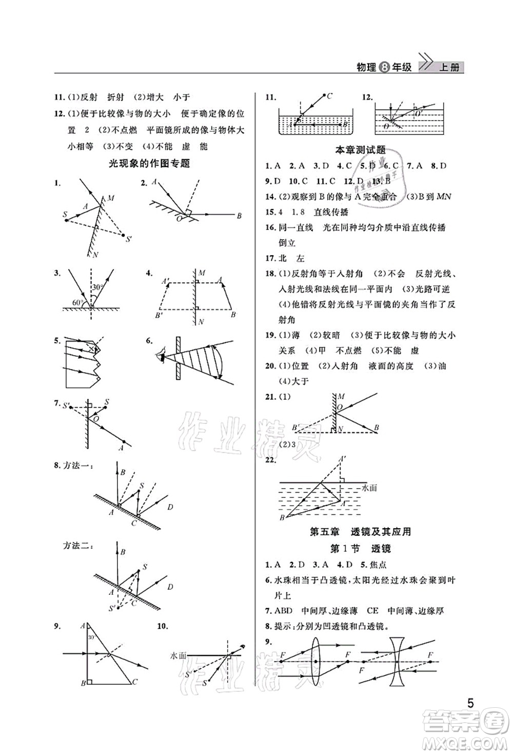 武漢出版社2021智慧學(xué)習(xí)天天向上課堂作業(yè)八年級物理上冊人教版答案